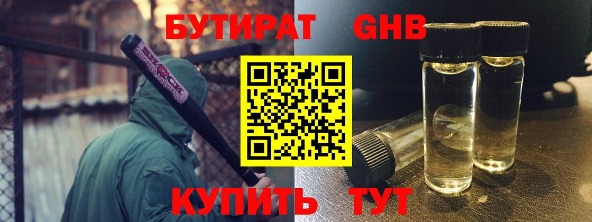 БУТИРАТ GHB Камышлов
