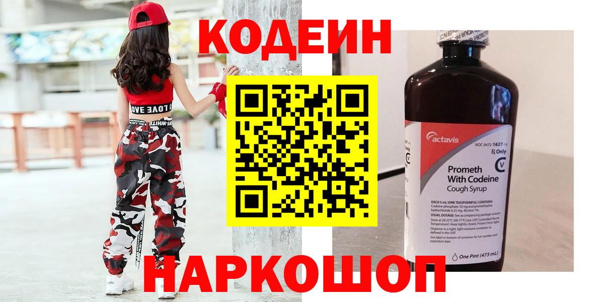 Кодеиновый сироп Lean Purple Drank  Камышлов  Кодеиновый сироп Lean Purple Drank 