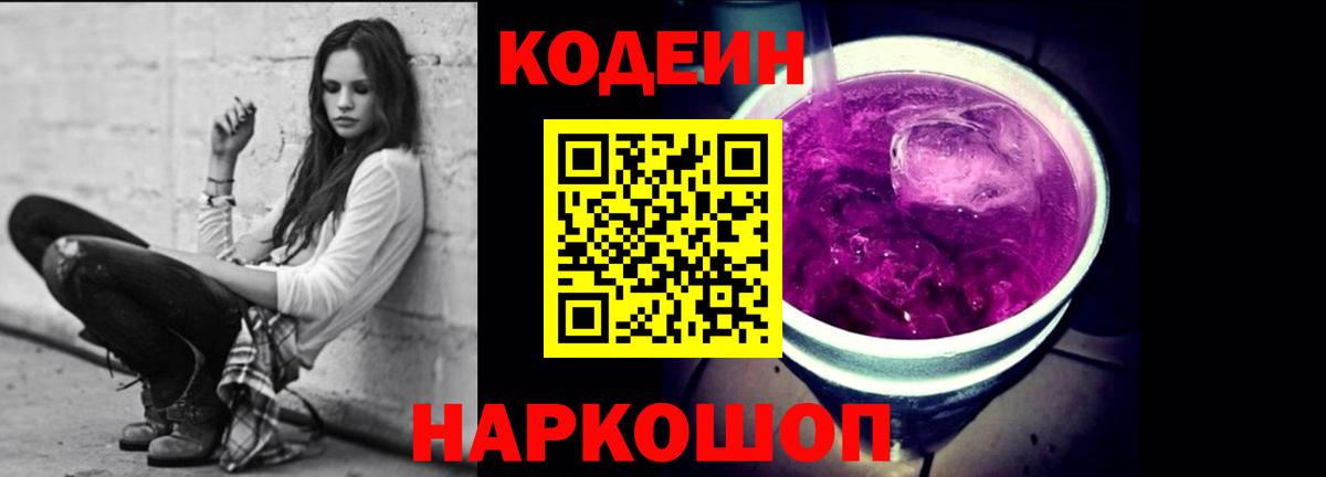 Камышлов  Кодеин напиток Lean (лин)  Вход с VPN  Codein Purple Drank 