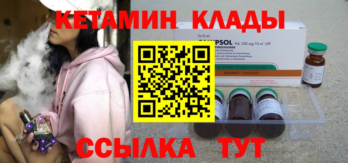 КЕТАМИН ketamine  Вход с VPN  Камышлов 