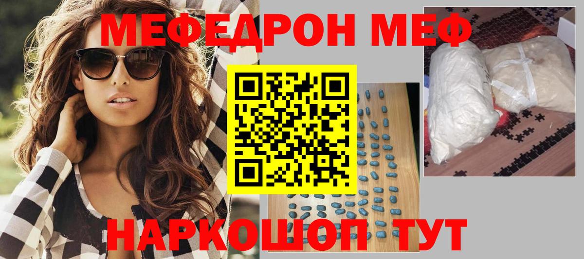 закладки  МЕФ 4 MMC  МЯУ-МЯУ  Камышлов  Мефедрон мука 