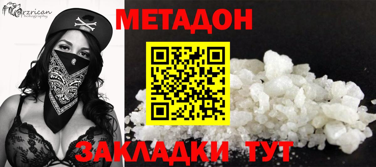 Метадон methadone  hydra зеркало  МЕТАДОН мёд  Камышлов 